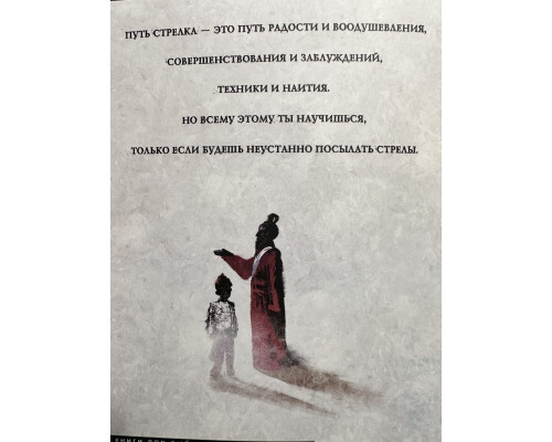 Лучник. Пауло Коэльо