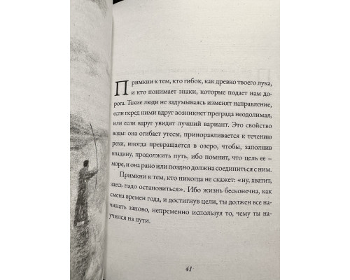 Лучник. Пауло Коэльо