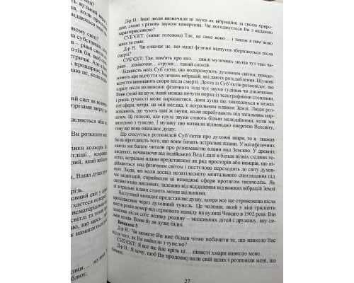 Комплект книг: Путешествия души + Предназначение души + Воспоминания о жизни после жизни. (на украинском языке