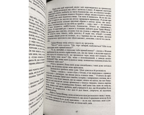 Друзья, любимые и одна большая ужасная вещь. Мэттью Перри (на украинском языке)