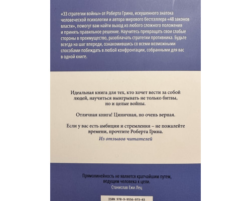 33 стратегії війни. Роберт Грін
