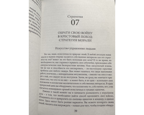 33 стратегії війни. Роберт Грін