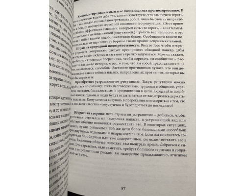 33 стратегії війни. Роберт Грін