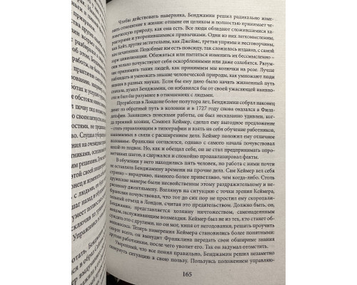 Мастер игры. Роберт Грин