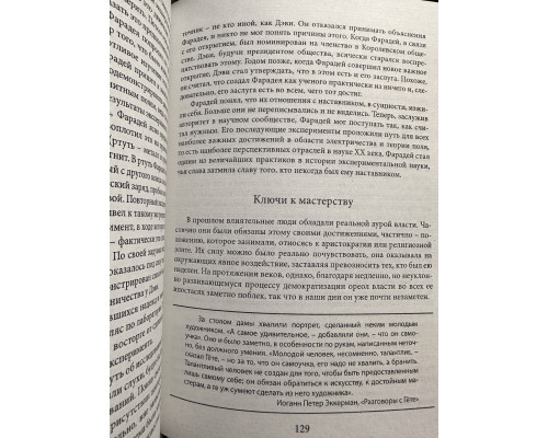 Мастер игры. Роберт Грин