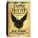 Гарри Поттер и проклятое дитя. Дж.К.Ролинг