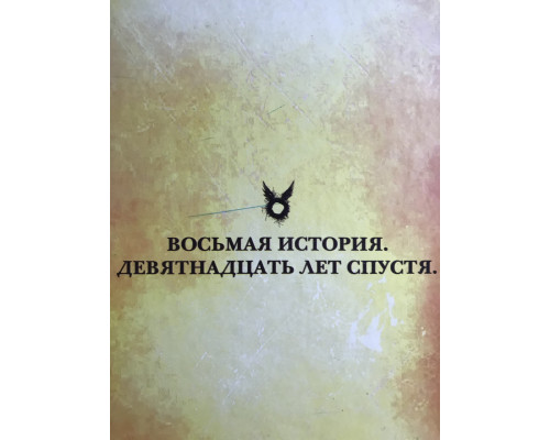 Гарри Поттер и проклятое дитя. Дж.К.Ролинг