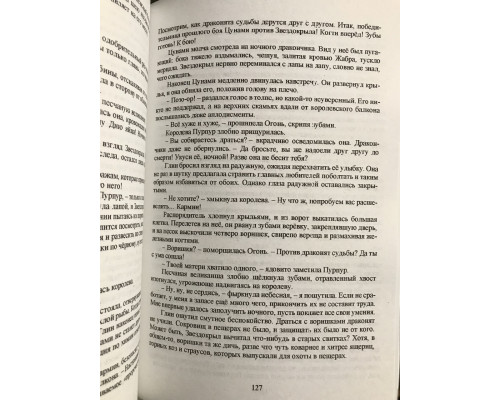 Сага о драконах. Пророчество о драконятах. Потерянная принцесса. Туи Т. Сазерленд