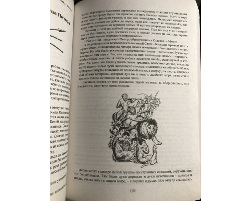 Хроники Нарнии. Клайв С. Льюис