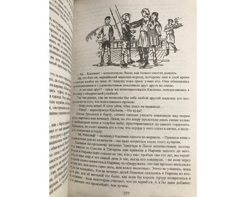 Хроники Нарнии. Клайв С. Льюис