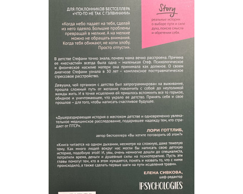 Что знают мои кости. Когда небо падает на тебя, сделай из него одеяло. Стефани Фу
