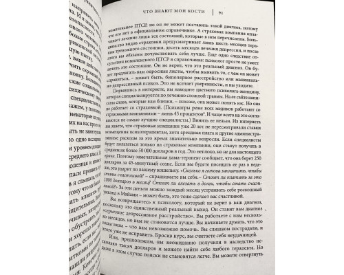 Что знают мои кости. Когда небо падает на тебя, сделай из него одеяло. Стефани Фу