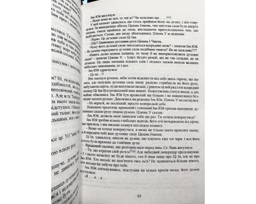 Комплект книг: Благословение небожителей 4-5 том. Мосян Тунсю (на украинском языке)