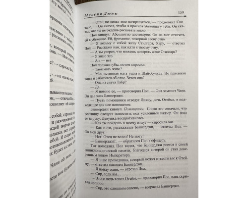 Комплект книг: Дюна + Мессия Дюны. Дети Дюны. Фрэнк Герберт