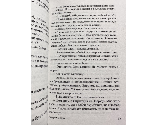 Комплект книг: Старик и море. Зеленые холмы Африки+Прощай, оружие!+Праздник+Победитель не получает. Хемингуэй