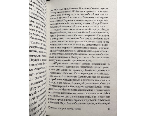 Комплект книг: Старик и море. Зеленые холмы Африки+Прощай, оружие!+Праздник+Победитель не получает. Хемингуэй