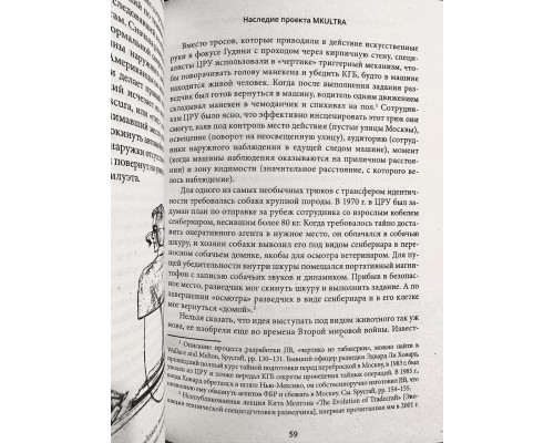 Секретная инструкция ЦРУ по технике обманных трюков и введению в заблуждение. Роберт Уоллес, Кит Мелтон