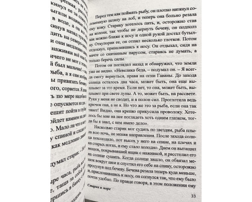 Старик и море. Зеленые холмы Африки. Эрнест Хемингуэй (352 страницы)