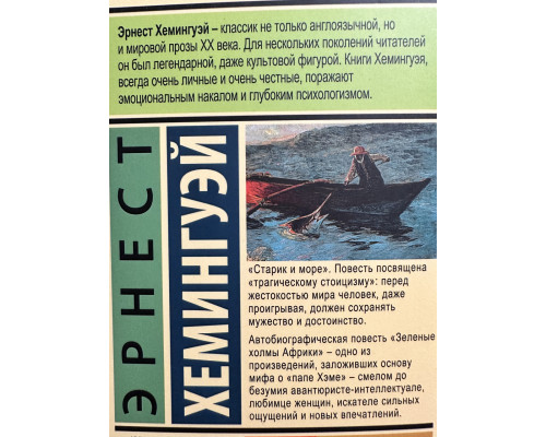 Старик и море. Зеленые холмы Африки. Эрнест Хемингуэй (352 страницы)