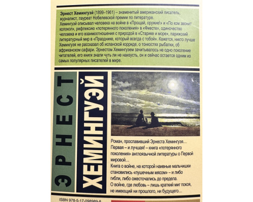 Прощай, оружие! Эрнест Хемингуэй (340страниц)