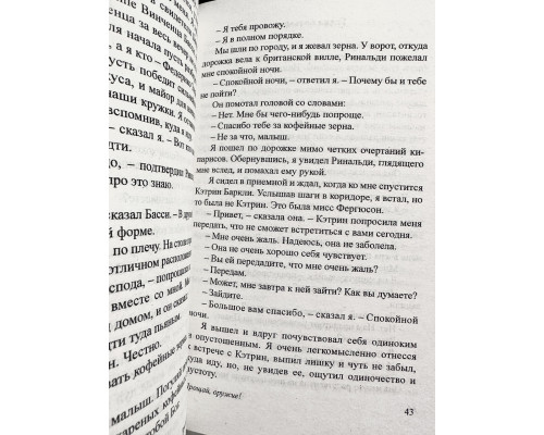 Прощай, оружие! Эрнест Хемингуэй (340страниц)