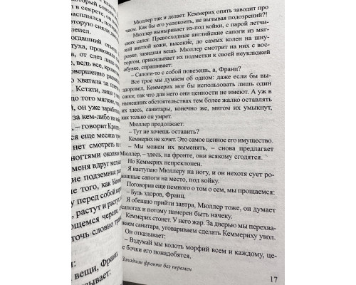 Комплект из 8 книг Эрих Мария Ремарк