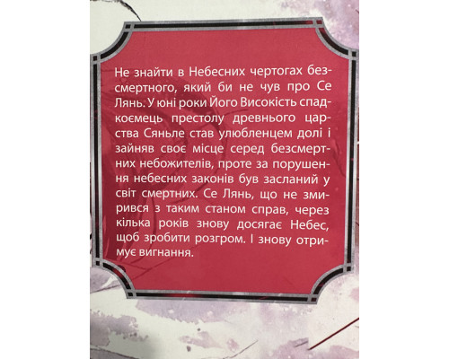 Благословение небожителей. Том 5. Мосян Тунсю (украинский язык)