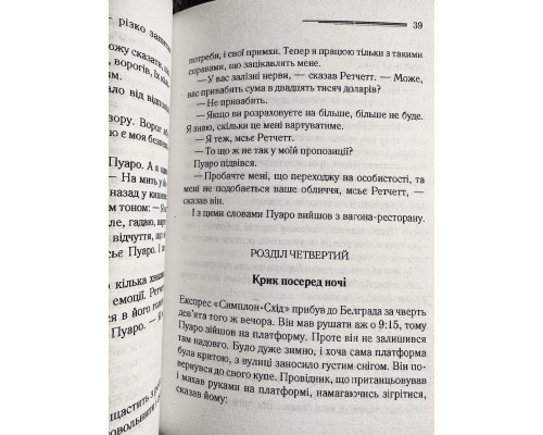 Убийство в восточном экспрессе. Агата Кристи (на украинском языке)