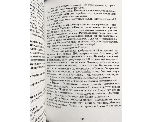 Собачья смерть. Акунин-Чхартишвили