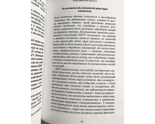 Осколки детских травм. Почему мы болеем и как это остановить. Донна Джексон Наказава (украинский язык )