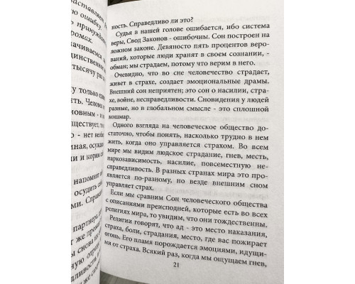 Комплект книг: Четыре соглашения + Пятое соглашение. Руис Мигель