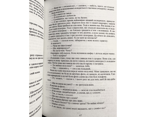 Моторошно голосно і надзвичайно близько. Джонатан Сафран Фоєр (українська мова)