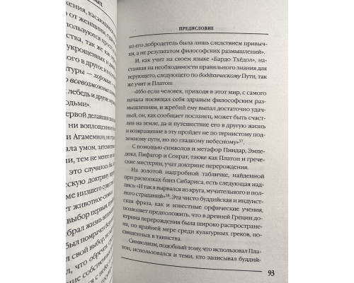 Тибетская книга мертвих. Бардо Тхедол
