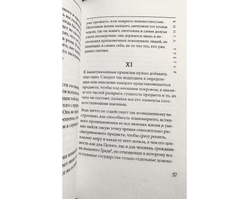 Наедине с собой. Размышления. Марк Аврелий