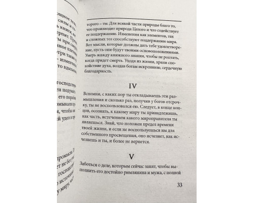 Наедине с собой. Размышления. Марк Аврелий