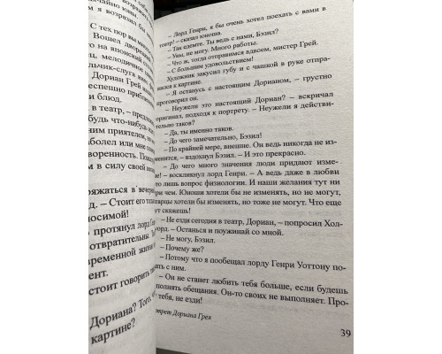 Портрет Дориана Грея. Оскар Уайльд