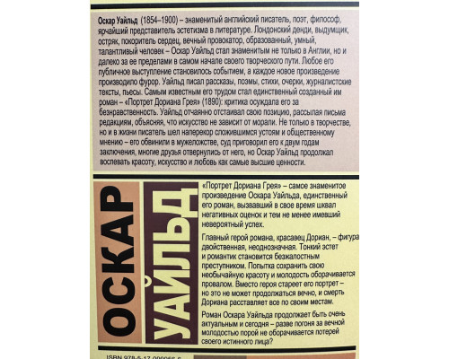 Портрет Дориана Грея. Оскар Уайльд