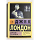 Странник по звездам. Джек Лондон