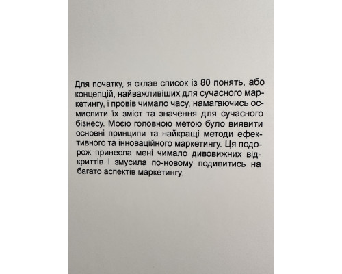 Маркетинг от А до Я. Филип Котлер (украинский язык)