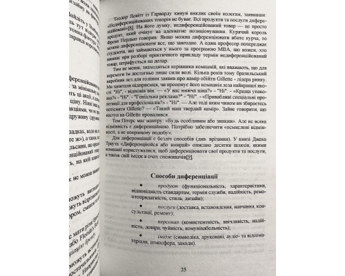 Маркетинг от А до Я. Филип Котлер (украинский язык)