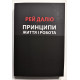 Принципы. Жизнь и работа. Рэй Далио (украинский язык)