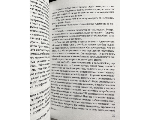 Колеса. Артур Хейли