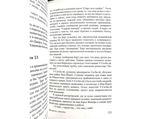 Вечерние новости.  Артур Хейли