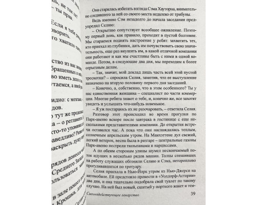 Сильнодействующее лекарство. Артур Хейли