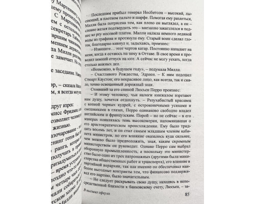 У вищих галузях. Артур Хейлі