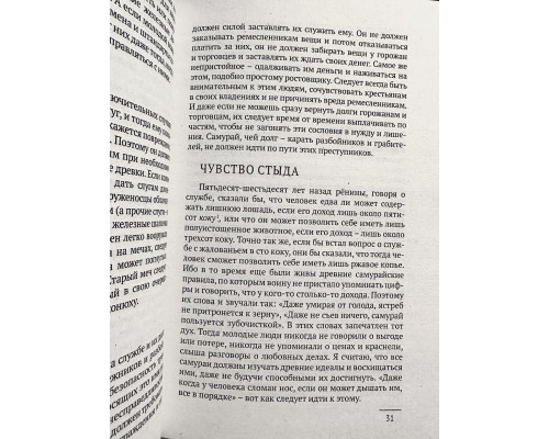 Бусидо. Кодекс самурая. Дайдодзи Юдзан, Ямамото Цунэтомо, Такуан Сохо (твердый переплет)