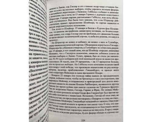 Набір книг: Піхота настає. Ервін Роммель + Зліт та падіння третього рейху. Вільям Ширер