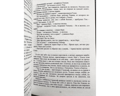 Комплект книг: Властелин колец Хранители Кольца + Две твердыни + Возвращение короля + Сильмариллион + Хоббит