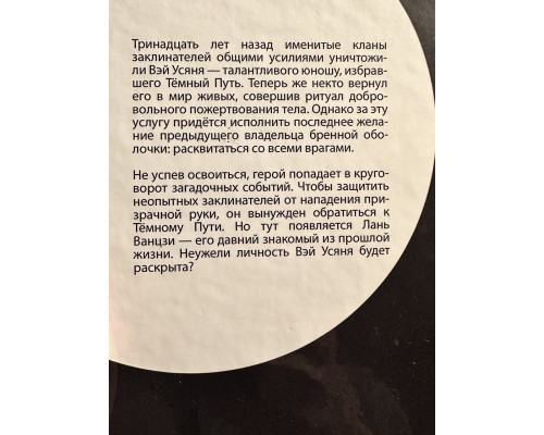 Основатель темного пути. 1 част. Мосян Тунсю
