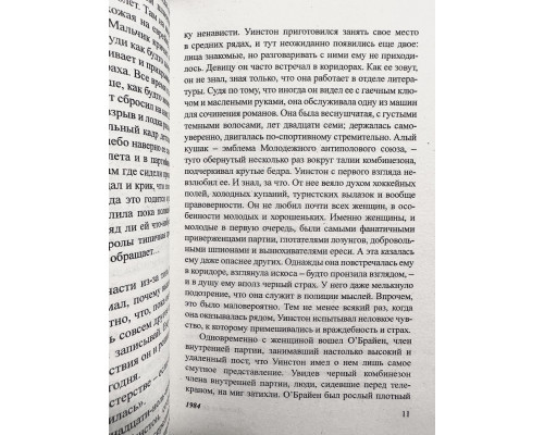 Комплект книг: 1984 + Скотный двор. Эссе. Джордж Оруэлл